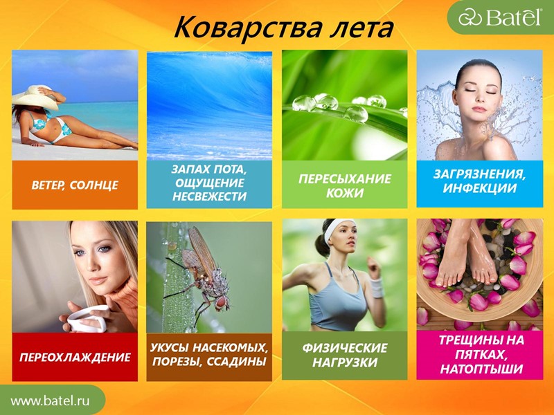 Коварства лета